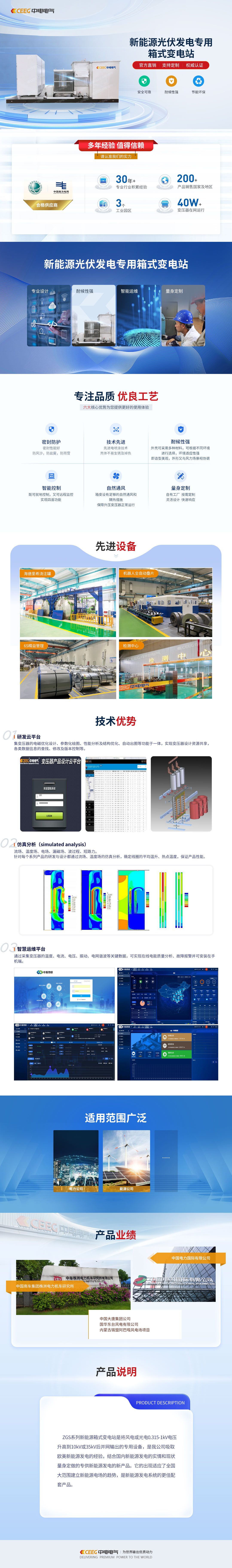 新能源光伏发电专用箱式变电站-详情页-grki.jpg