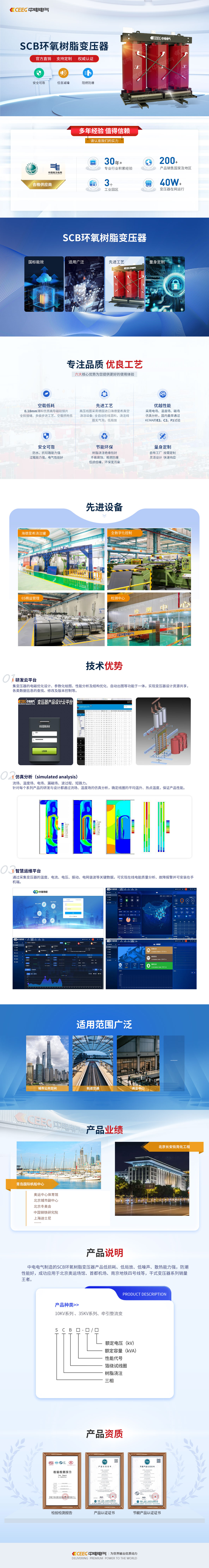 详情页-1-SCB系列干式电力变压器.jpg