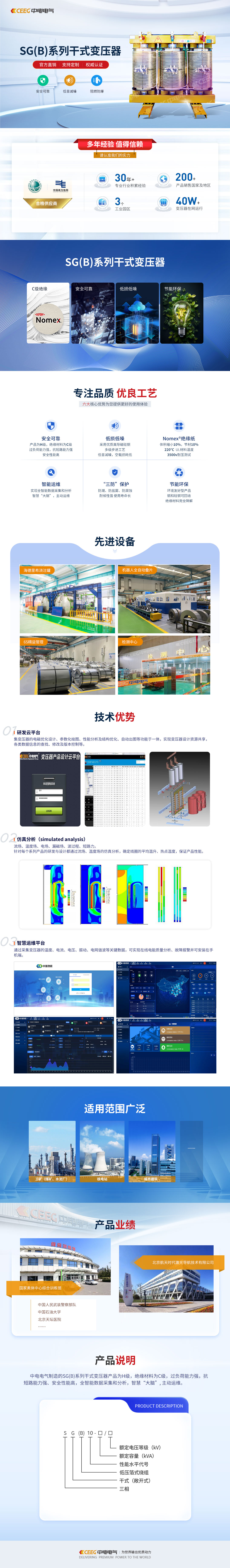 详情页-2-SG(B)系列非包封H级干式变压器.jpg