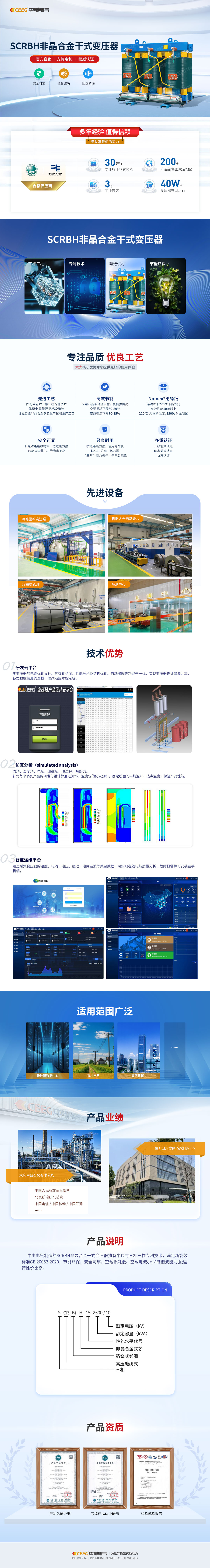 详情页-3-SCRBH非晶合金干式变压器-ooli.jpg