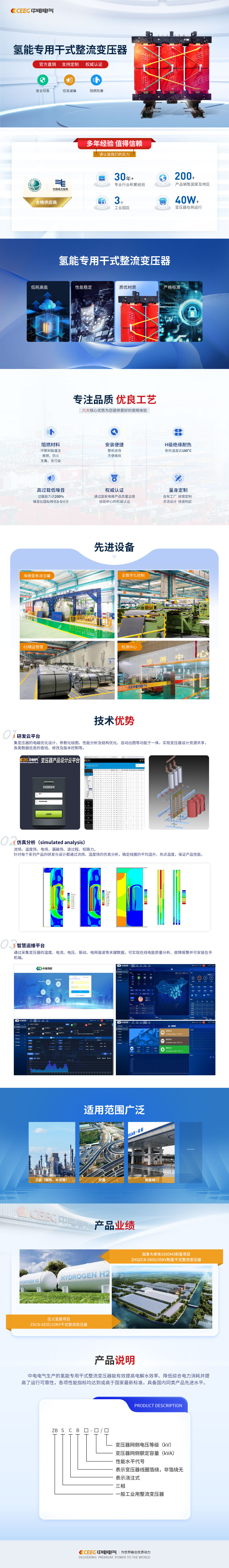 详情页-4-氢能专用干式整流变压器.jpg