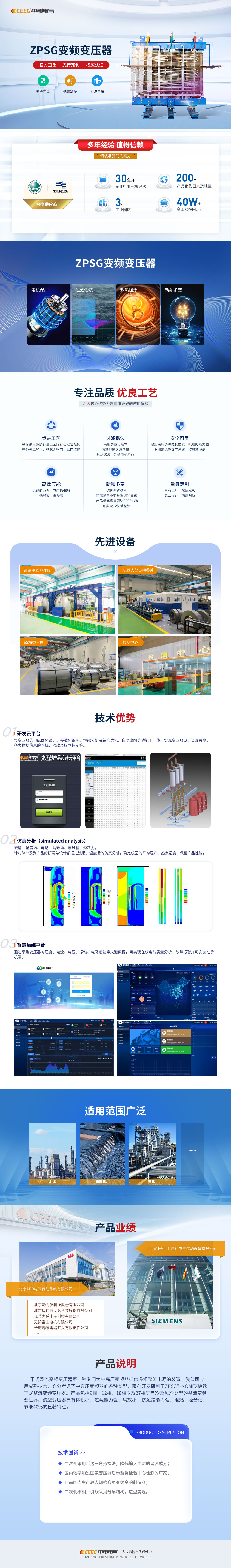 详情页-6-ZPSG型干式整流变频变压器.jpg