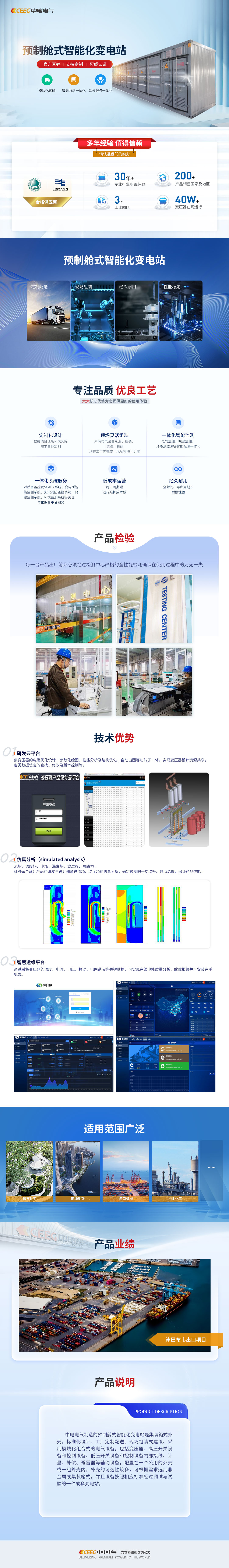 预制舱式智能化变电站-详情页.jpg