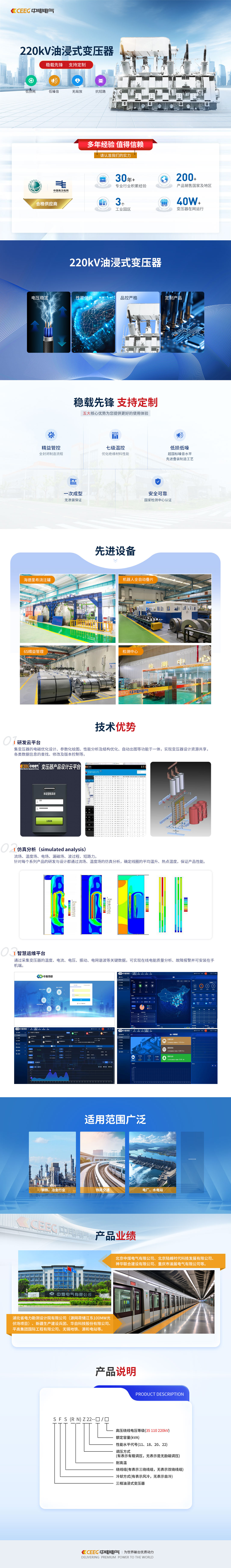 220kV油浸式变压器详情页.jpg