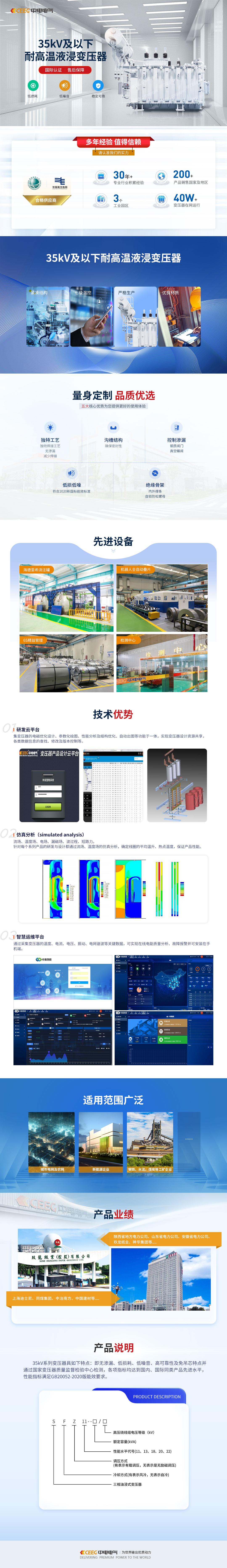 35kV及以下耐高温液浸变压器详情页.jpg