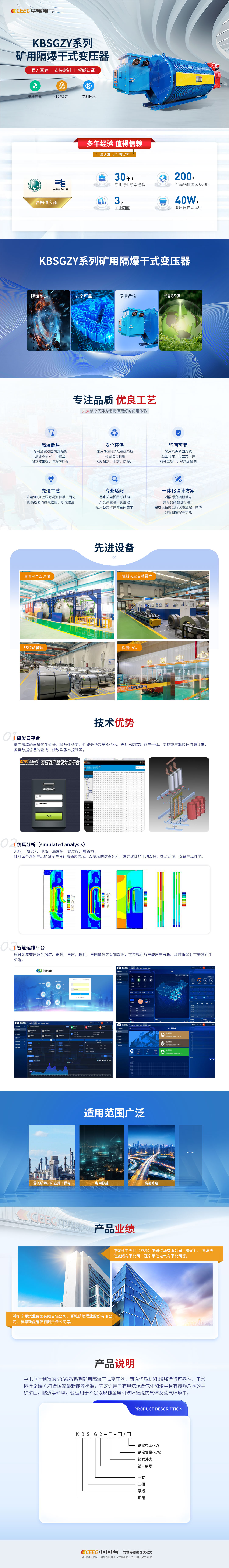 KBSGZY系列矿用隔爆干式变压器详情页.jpg