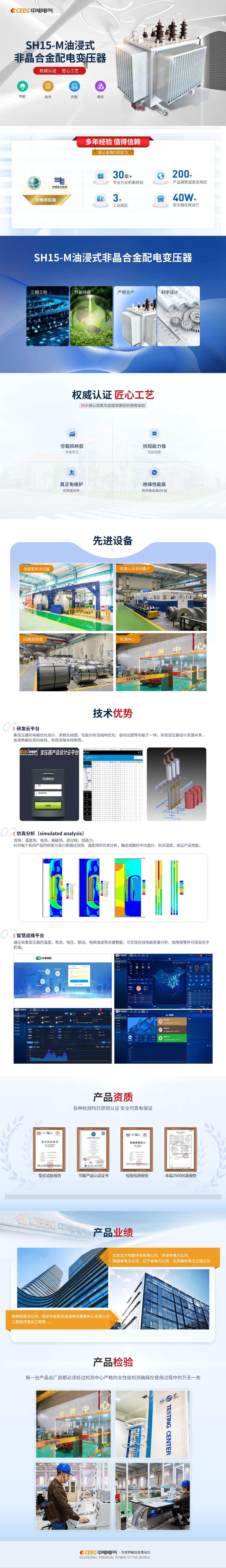 SH15-M油浸式非晶合金配电变压器详情页.jpg