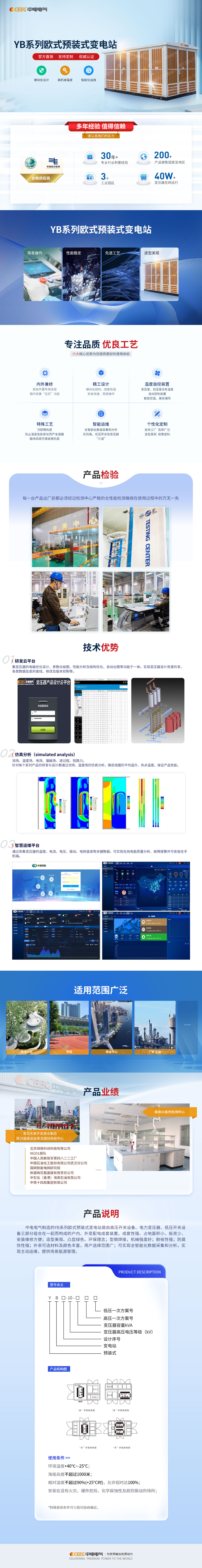 YB系列欧式预装式变电站-详情页.jpg