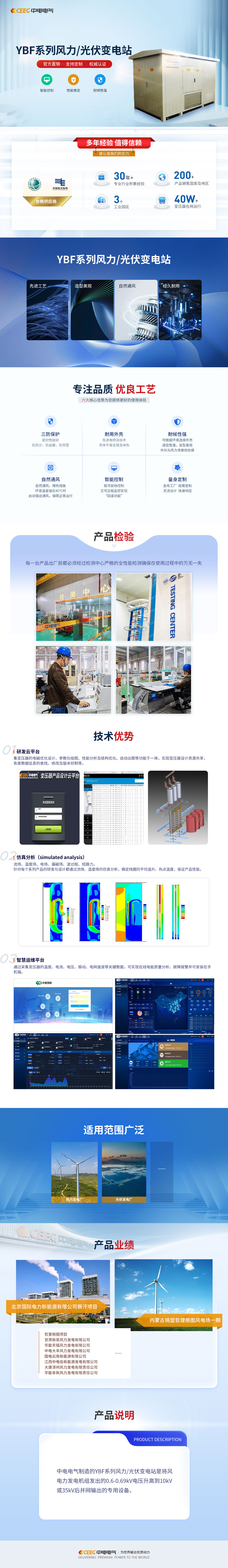 YBF系列风力-光伏变电站-详情页.jpg