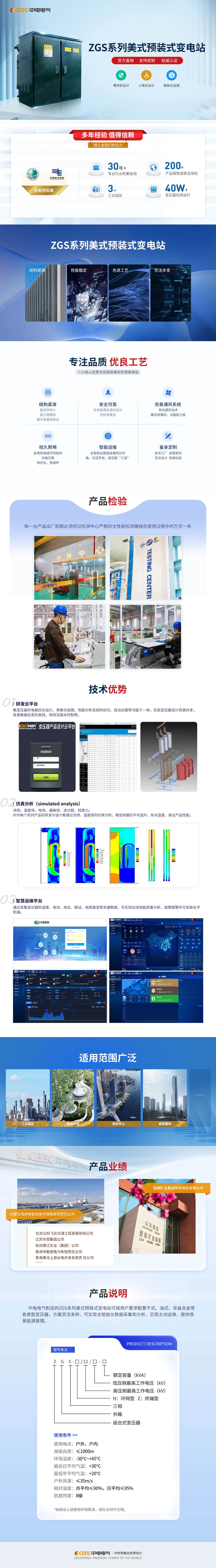 ZGS系列美式预装式变电站-详情页.jpg